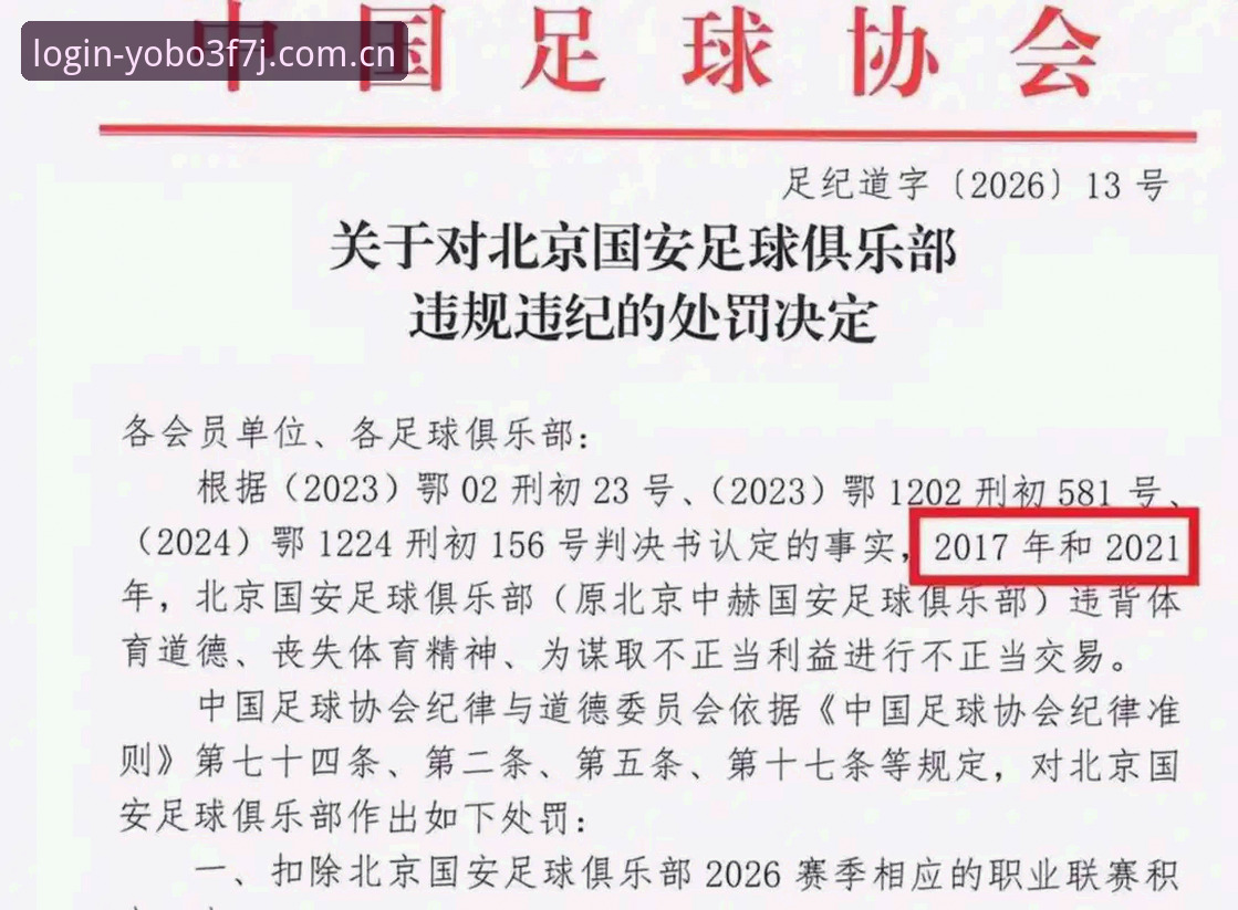 揭秘足协第三批禁足令：65人名单背后的足球腐败真相