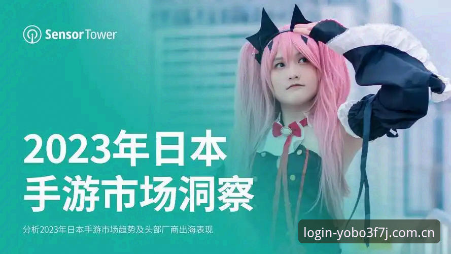 yobo登录使用指南 揭秘yobo体育官网登录背后的真相:2024年最新指南与用户实测数据